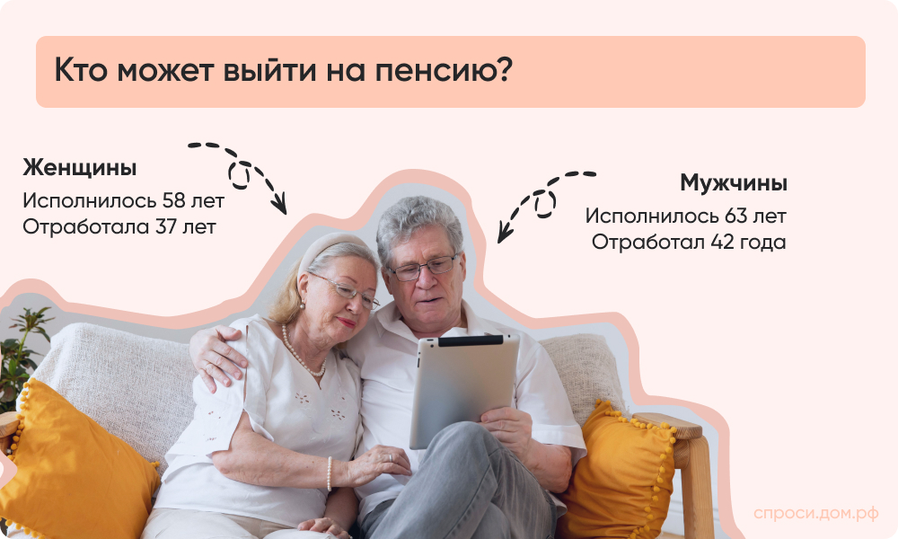 Кто может выйти на пенсию_.jpg Кто может выйти на пенсию_.jpg